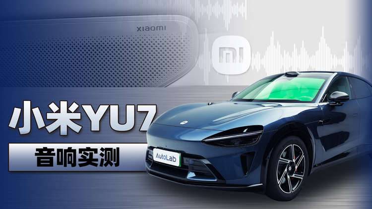 AudioLab｜6000元升级25扬声器，这选装费花得值吗？