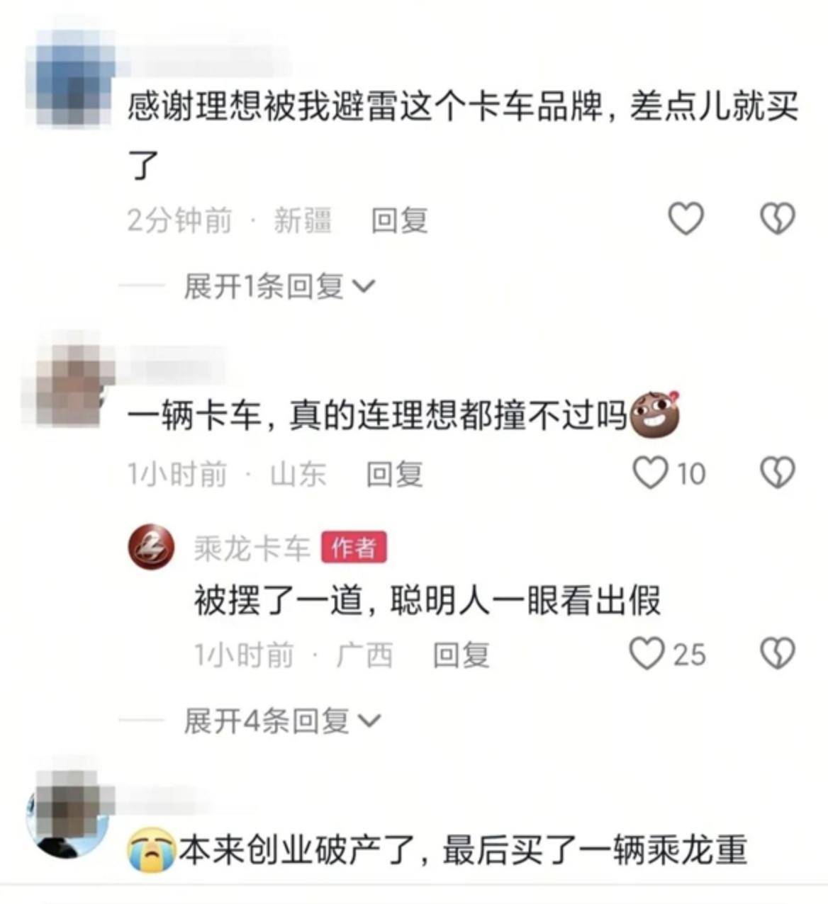 乘龙车主喊话再撞！理想汽车：全系车型获中保研最顶级安全评级