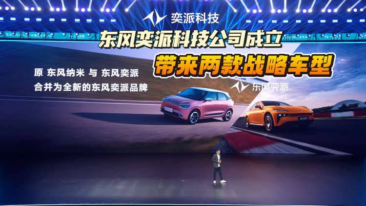 东风奕派科技公司成立！带来2026款eπ008六座版和东风风神L8