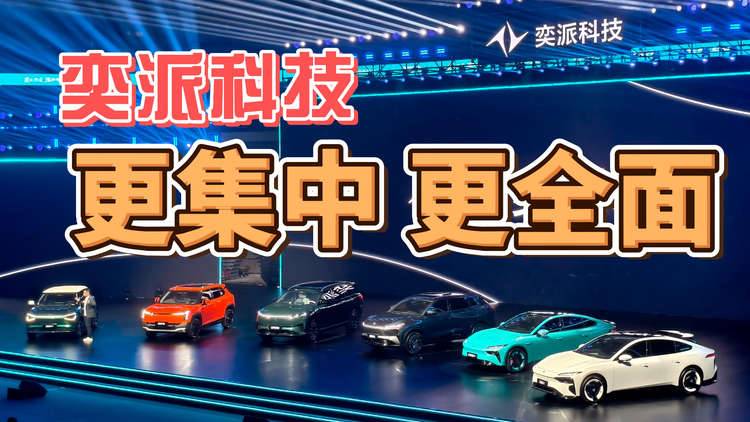 央企新势力，奕派科技全面进阶