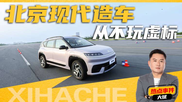 汽车安全不是炫技，北京现代造车是如何为安全兜底的？