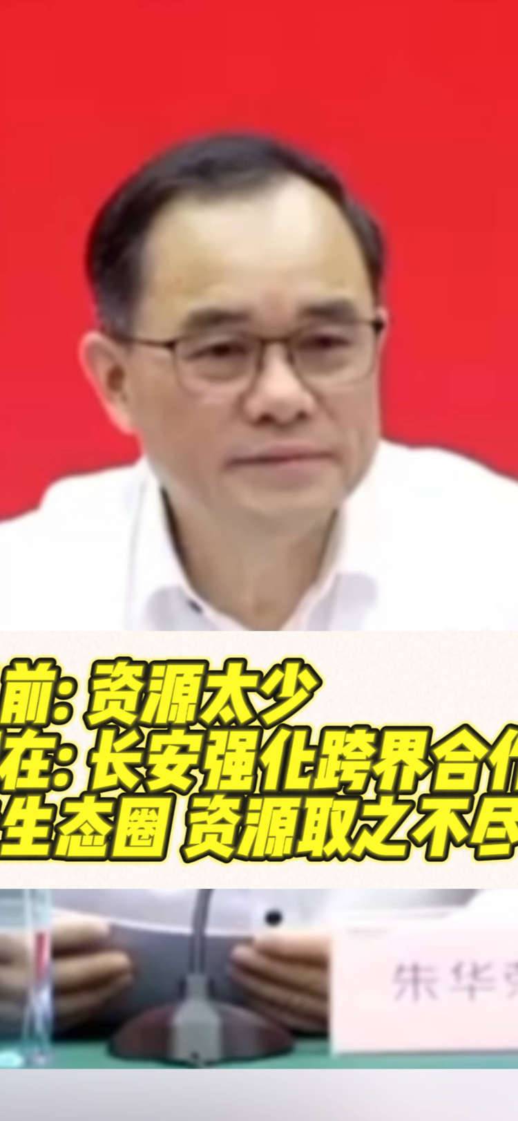 从前:资源太少
现在:长安强化跨界合作造生态圈 资源取之不尽