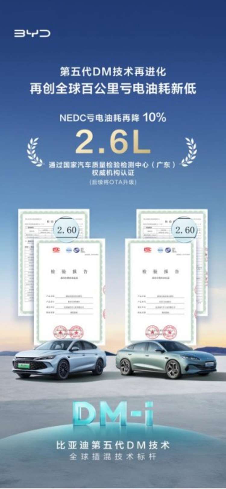比亚迪第五代DM技术再进化NEDC百公里亏电油耗至2.6L