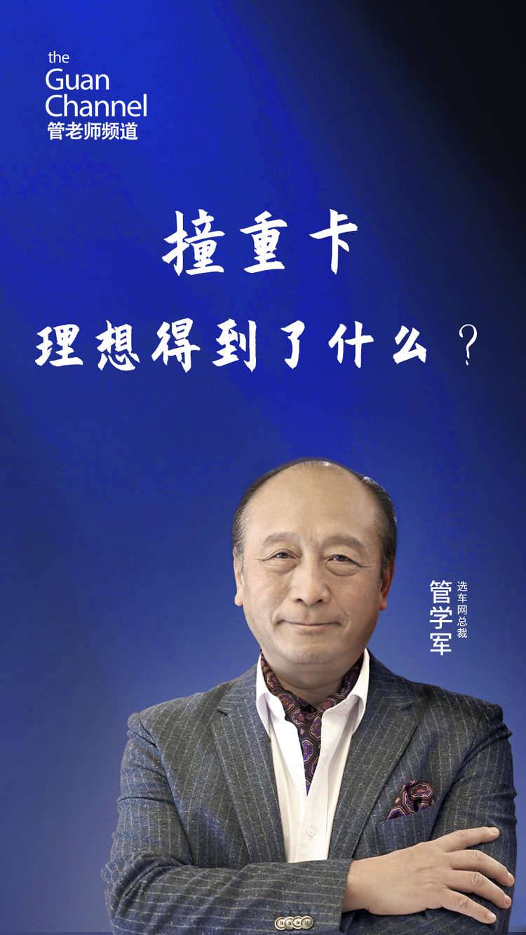 撞重卡 理想得到了什么？
