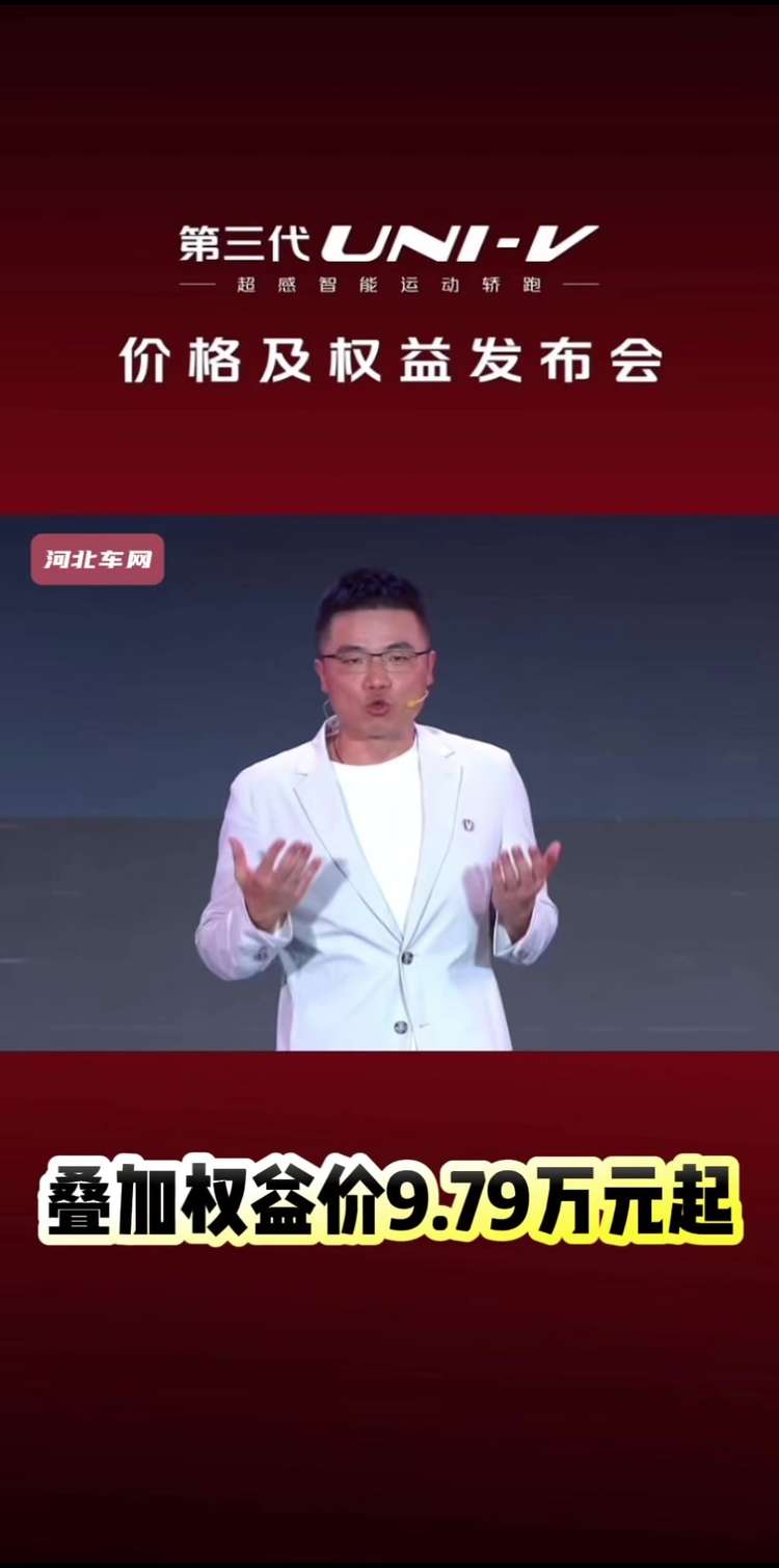 第三代UNI-V 价格及权益发布 叠加现金礼后9.79万元起！