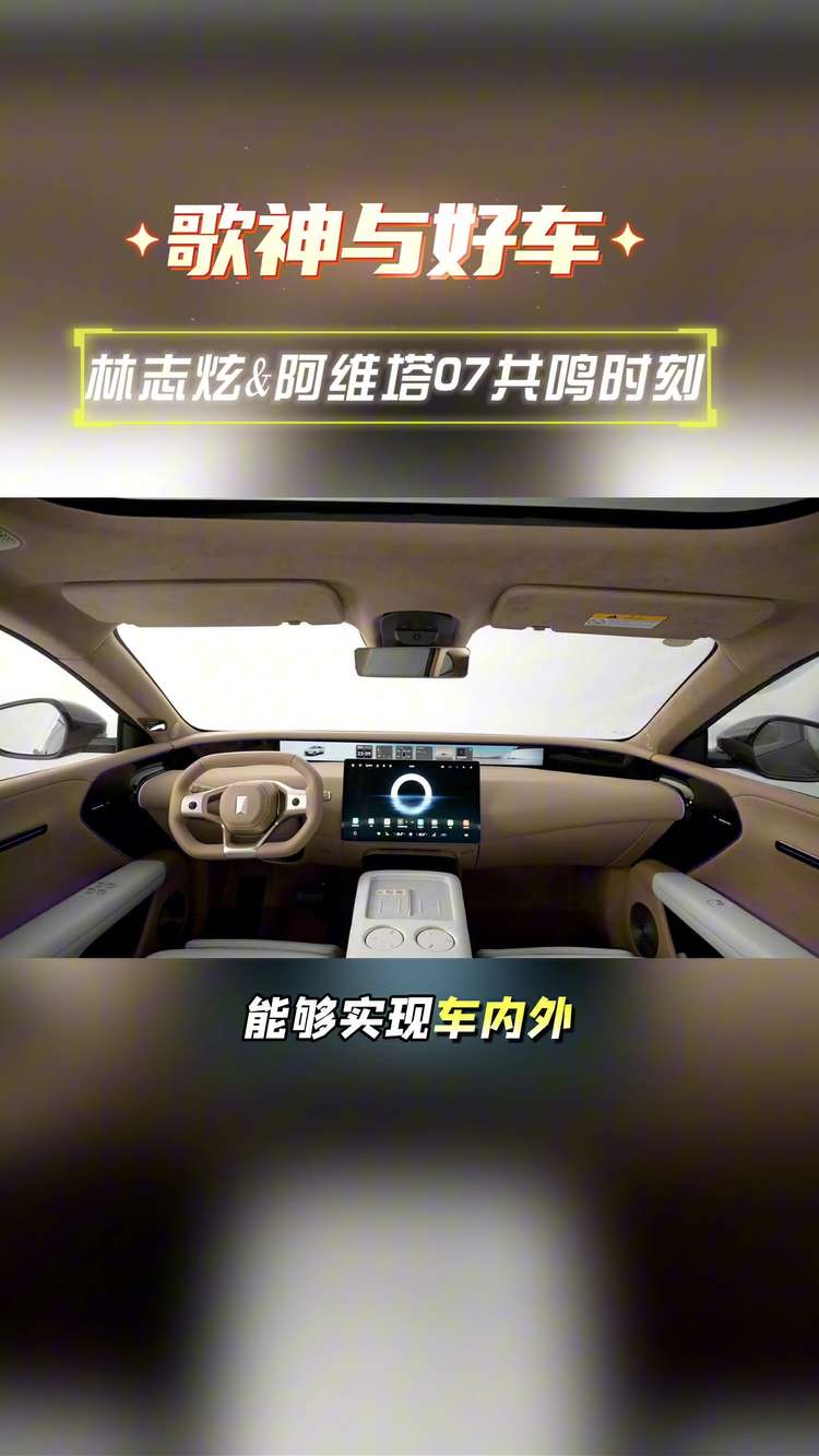 林志炫的嗓子与阿维塔07的硬核：岁月鉴真章，实力皆动人