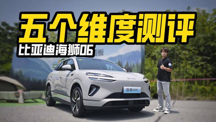 带着五个问题，试驾比亚迪海狮06，十几万买它值不值？
