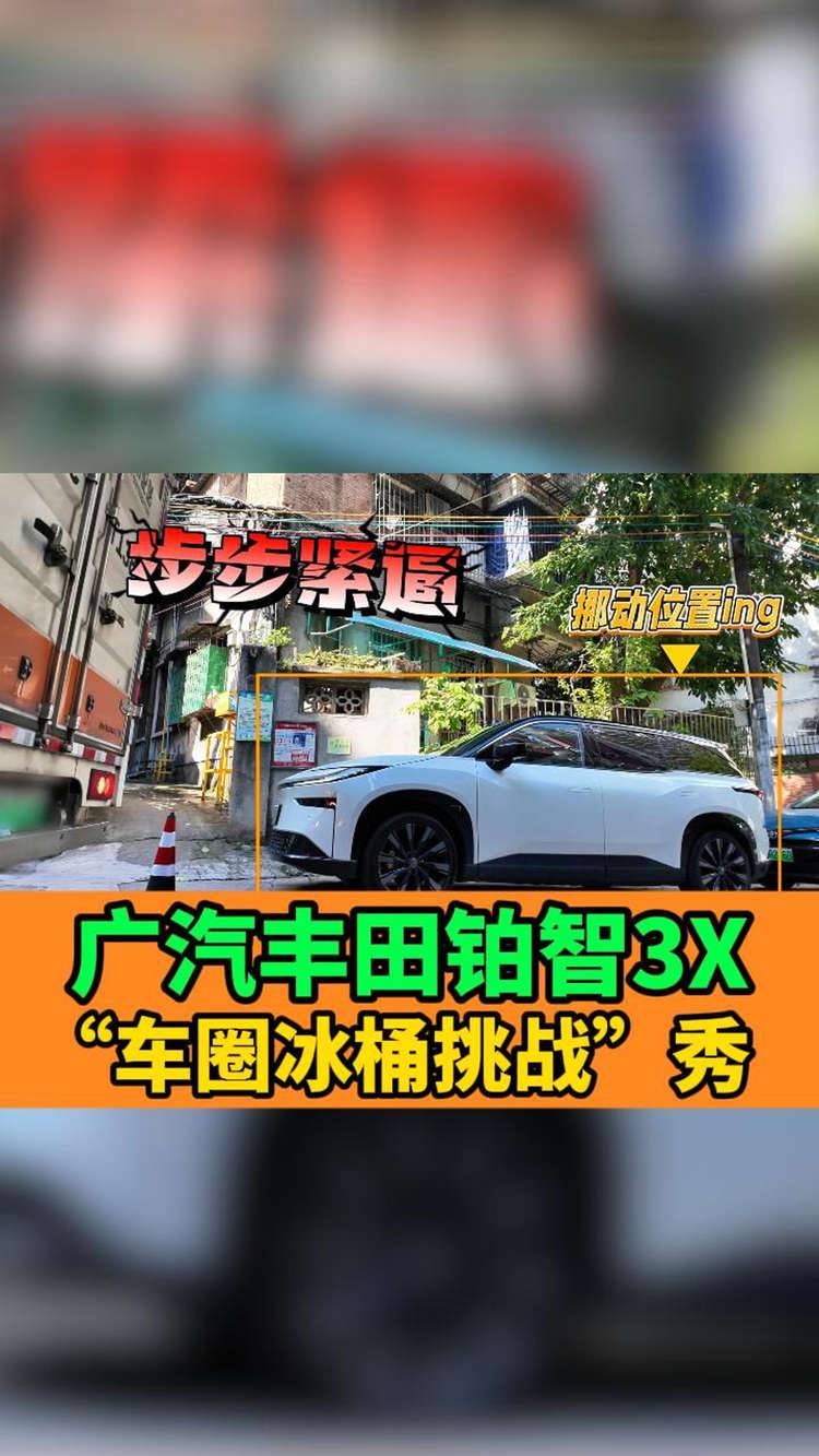 281城2283个车位挑战！铂智3X以99%成功率诠释“安全才是真智能”