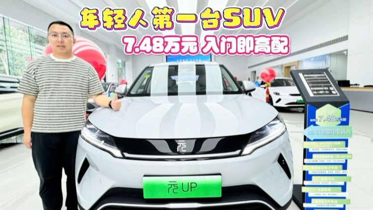 元UP加推301KM领航型，7.48万元轻松入手，给年轻人即时满足