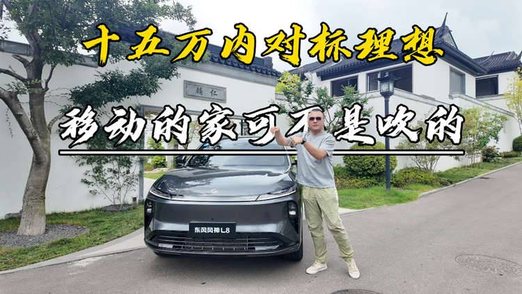 十五万内对标理想，移动的家可不是吹的