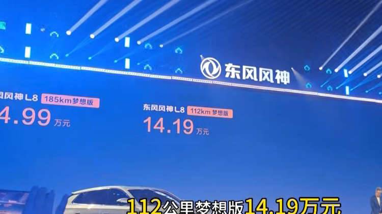 「大家好」就是真的好 东风风神L8预售发布