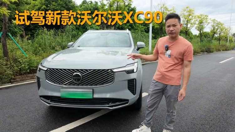 沃尔沃全新XC90适合哪些人？有什么优缺点?