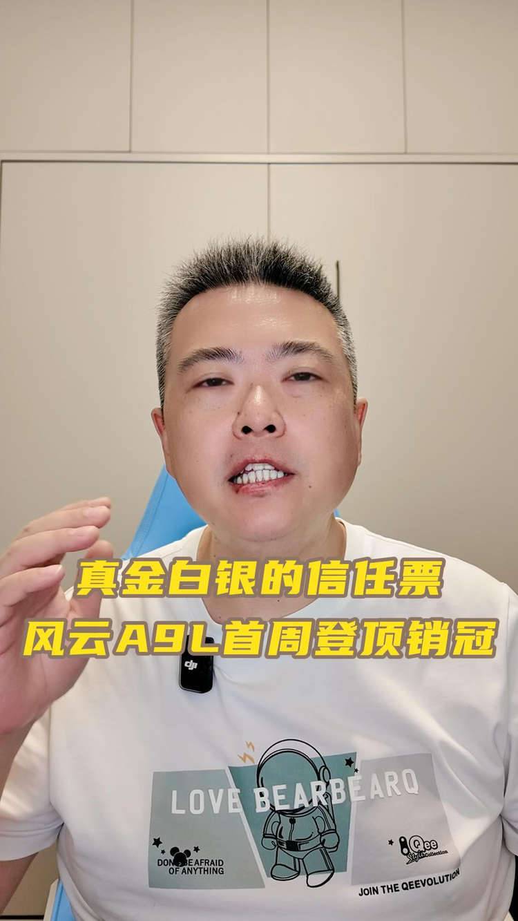 真金白银的信任票 风云A9L首周登顶销冠