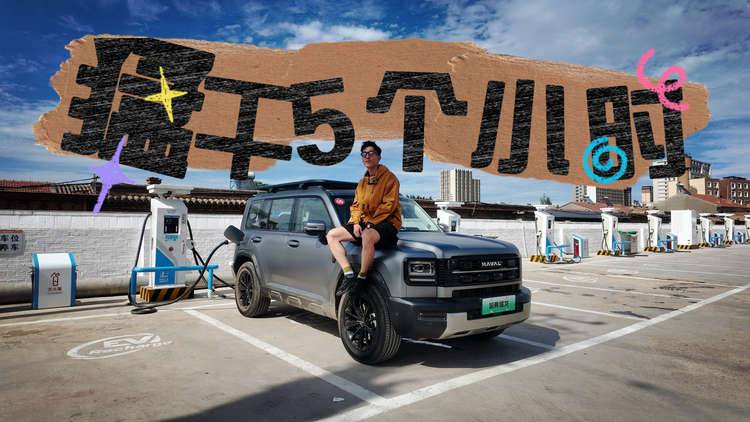 2026款哈弗猛龙 实测纯电续航达成率
