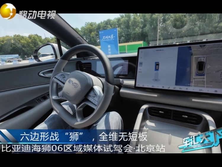 六边形战“狮”，全维无短板 比亚迪海狮06区域媒体试驾会·北京站