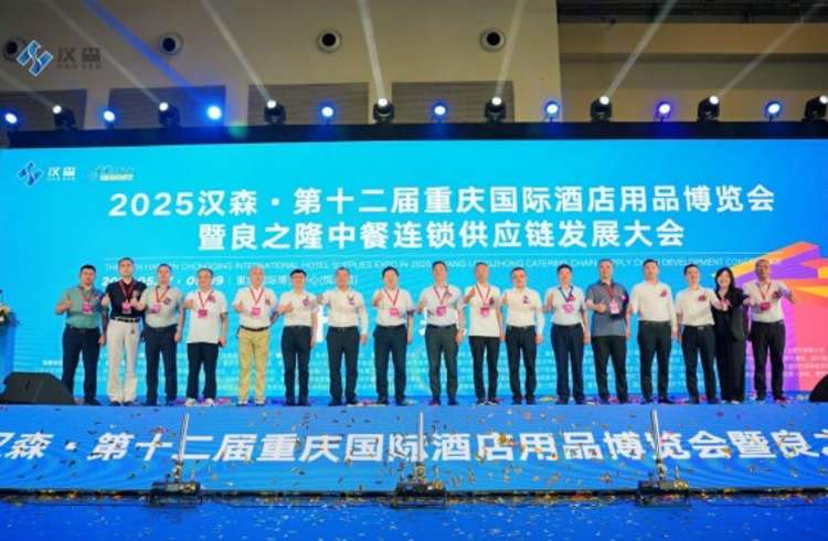 2026年重庆酒店用品展览会定于5月8日至10日举行