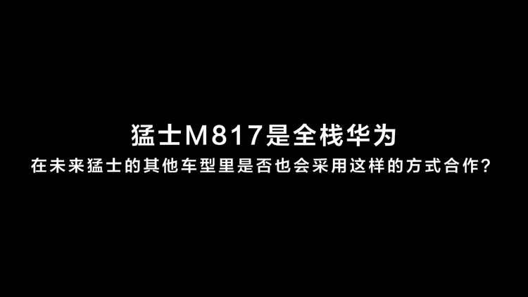 华为乾崑助力猛士智能越野热销 全系列全价位覆盖