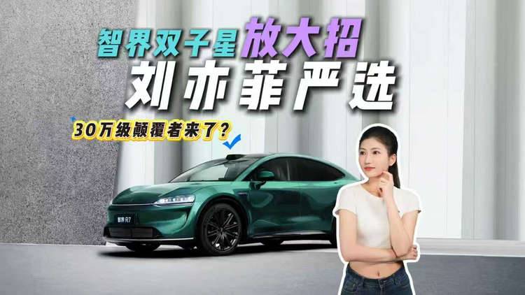 劉亦菲要站臺的車，到底藏著什么秘密？8月25日要炸場？