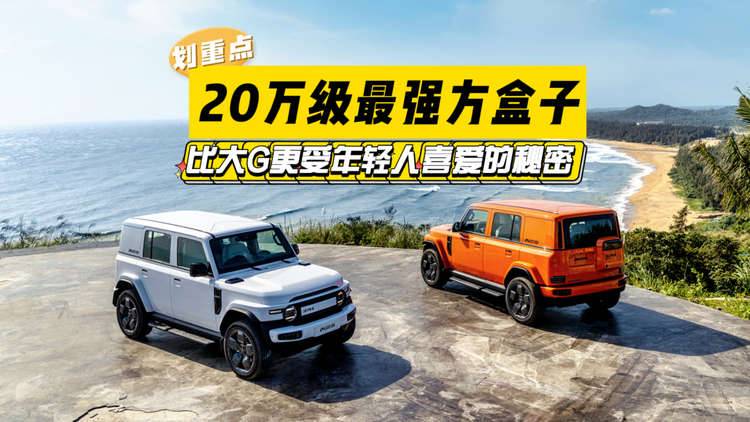 iCAR V23：20万级最强方盒子，比大G更受年轻人喜爱的秘密！