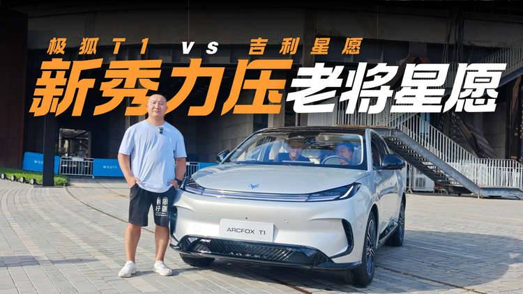 A0级纯电小车标杆之争 新秀极狐T1实力更胜老将吉利星愿？