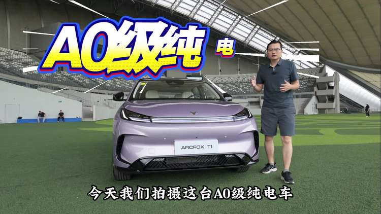实拍极狐T1：越级空间+配置+合理售价=爆款！