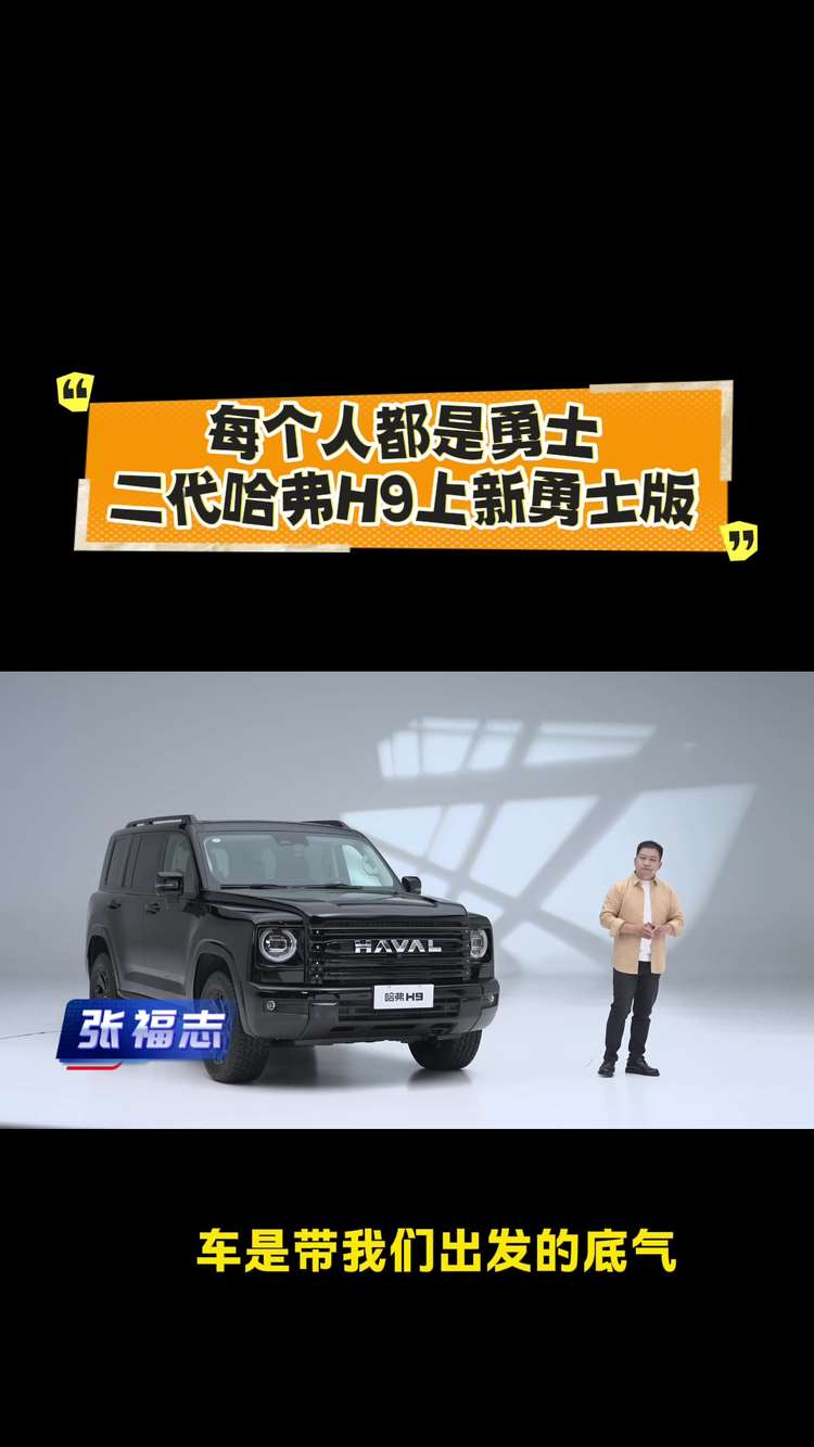二代哈弗 H9 勇士版：不只是越野工具，更是救援路托付伙伴