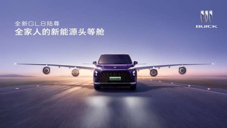 33.99万豪华新能源MPV 全新GL8陆尊焕新上市