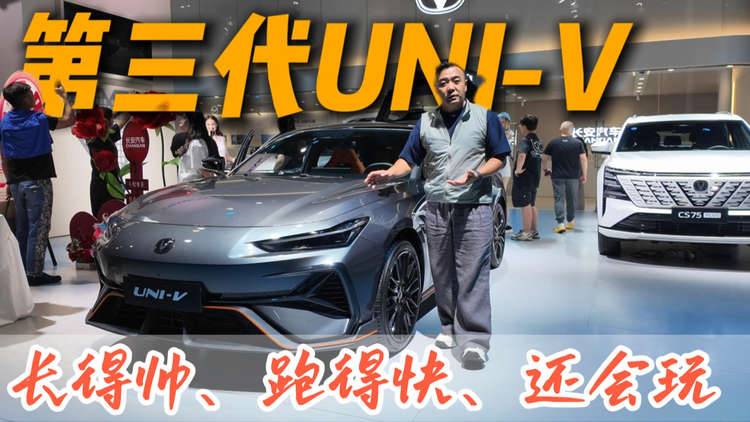 成都车展现场-第三代UNI-V年轻人第一台运动轿跑硬核登场