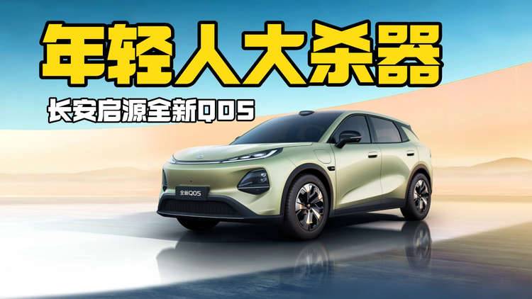 管中窥豹！油漆品质都要卷，启源全新Q05什么来头？