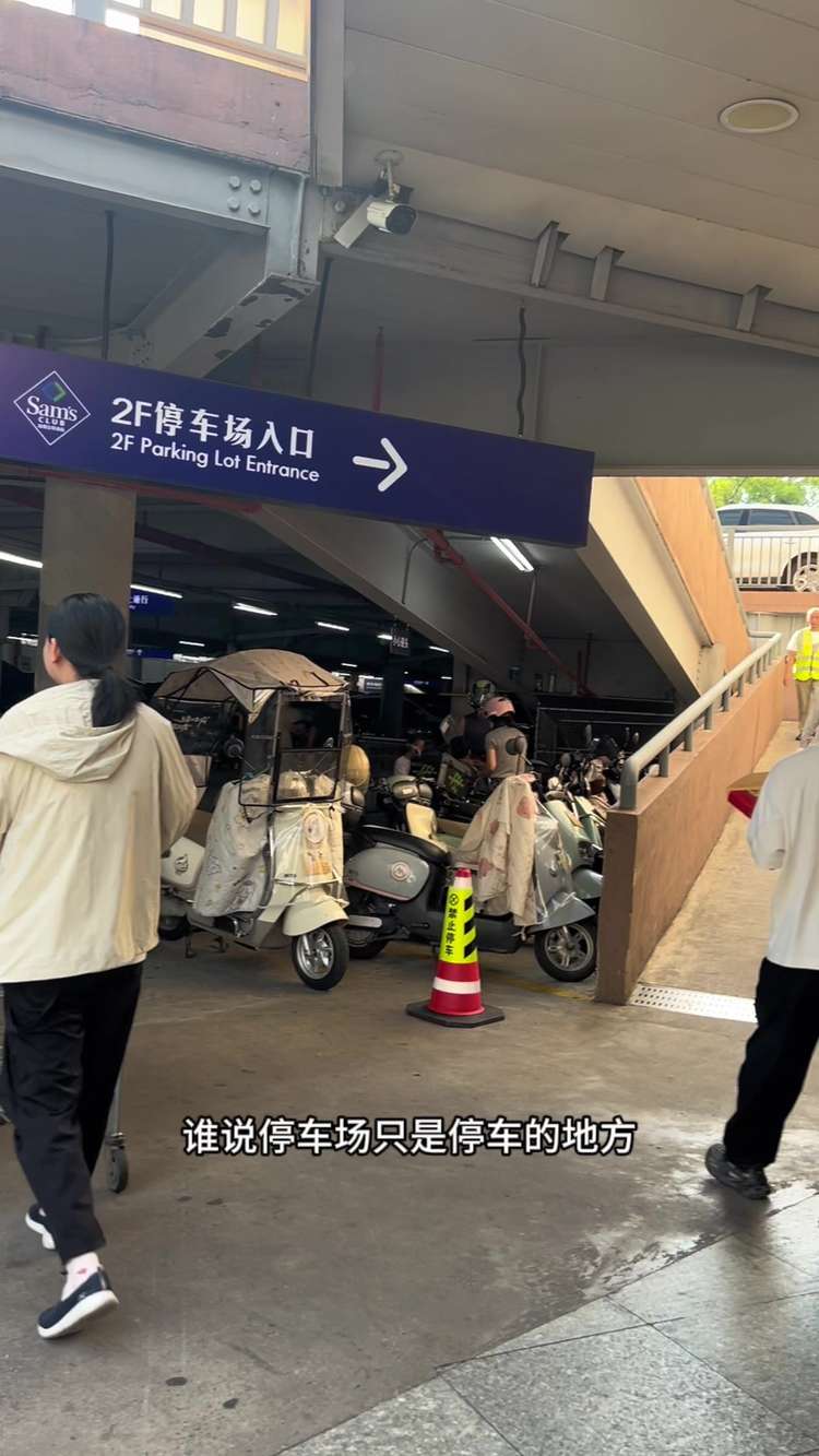 山姆会员商店福州鼓楼店探索停车场vlog