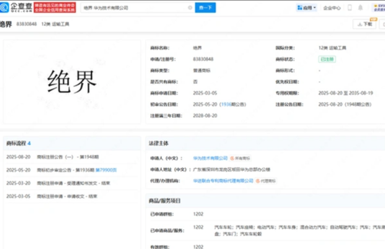 真的绝了，华为刚注册了「绝界」