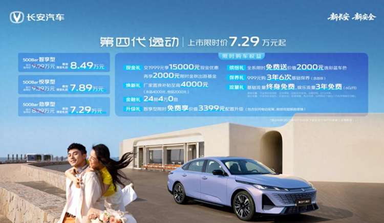 限时价7.29万起！第四代逸动配置全面解读，哪款更值得买？