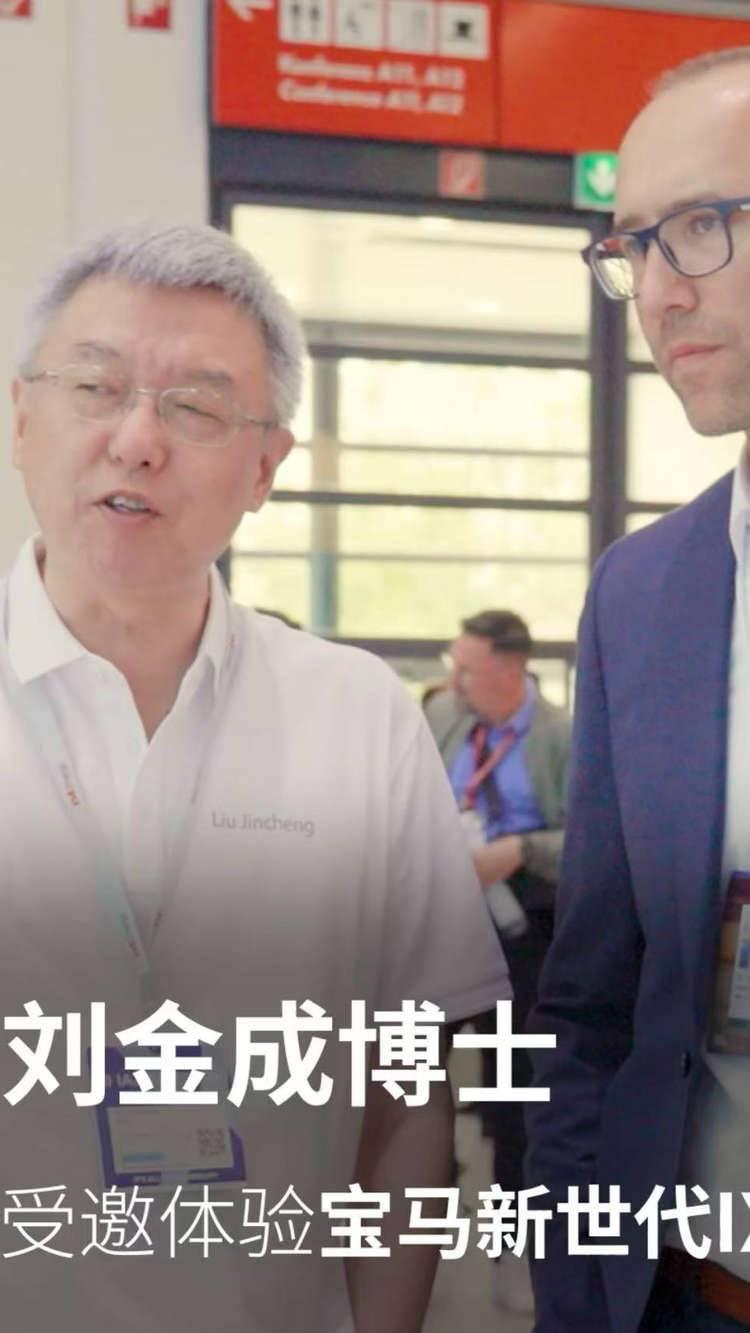 亿纬锂能刘金成受邀体验宝马新世代IX3，创新大圆柱电池加持，为续航、快充和驾趣树立全新标杆