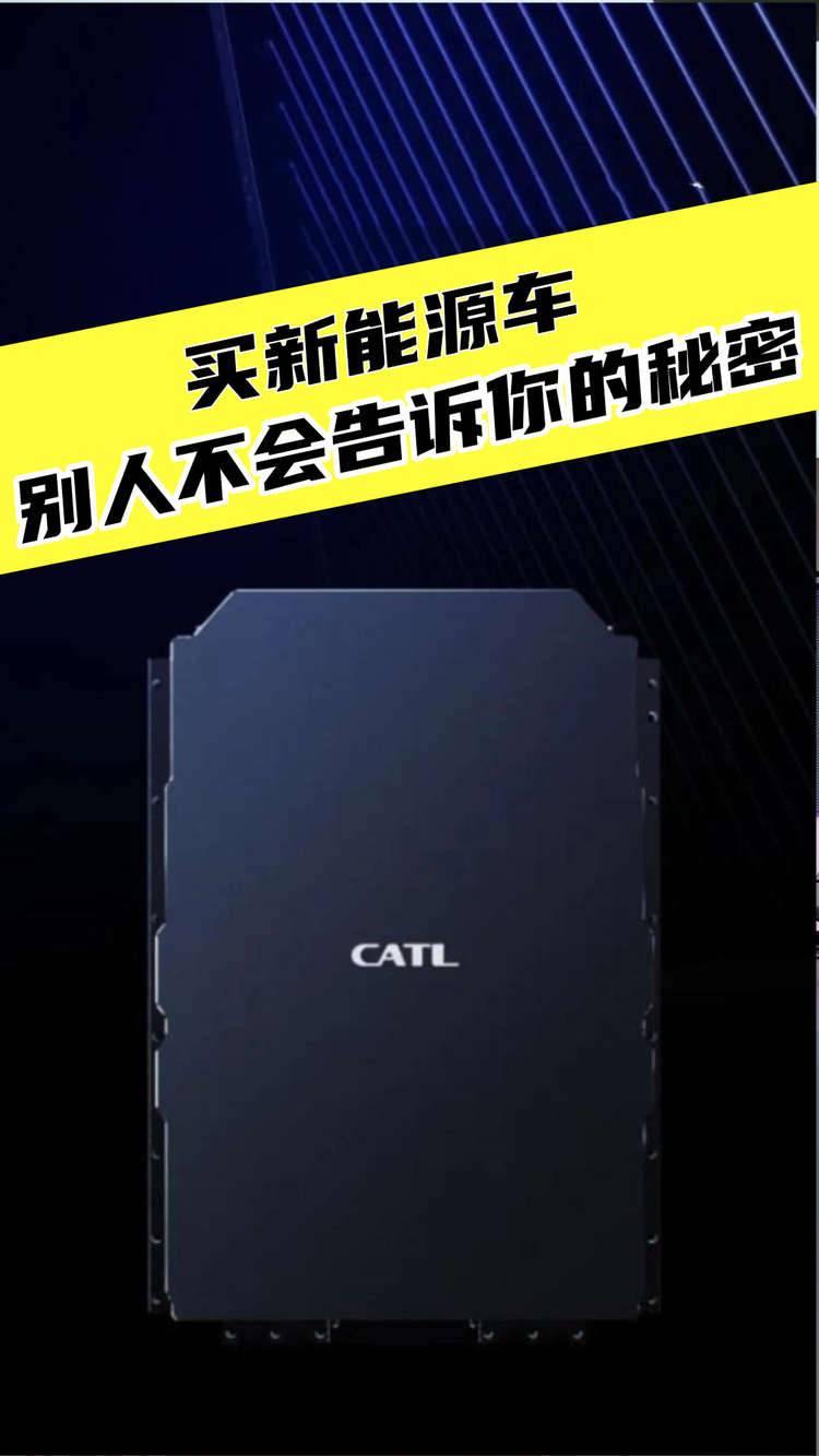 买新能源车，别人不会告诉你的秘密