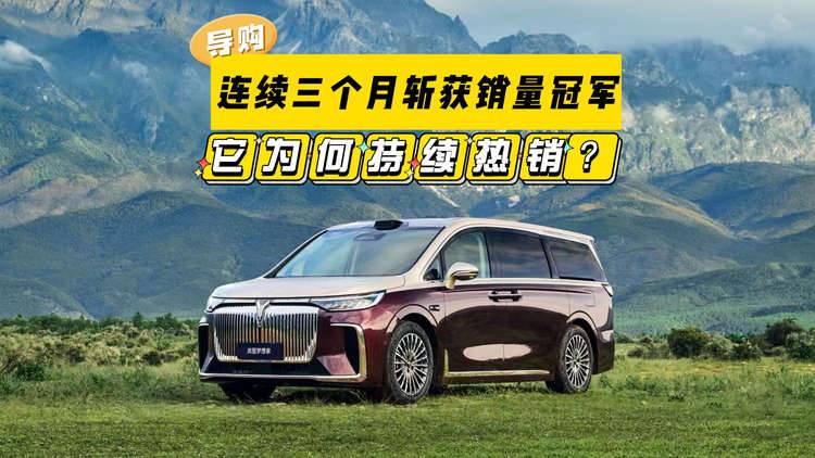 连续三个月斩获销量冠军，2026款岚图梦想家为何持续热销？