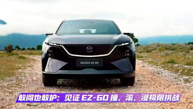 敢闯也敢护：见证 EZ-60 撞、滚、浸极限挑战