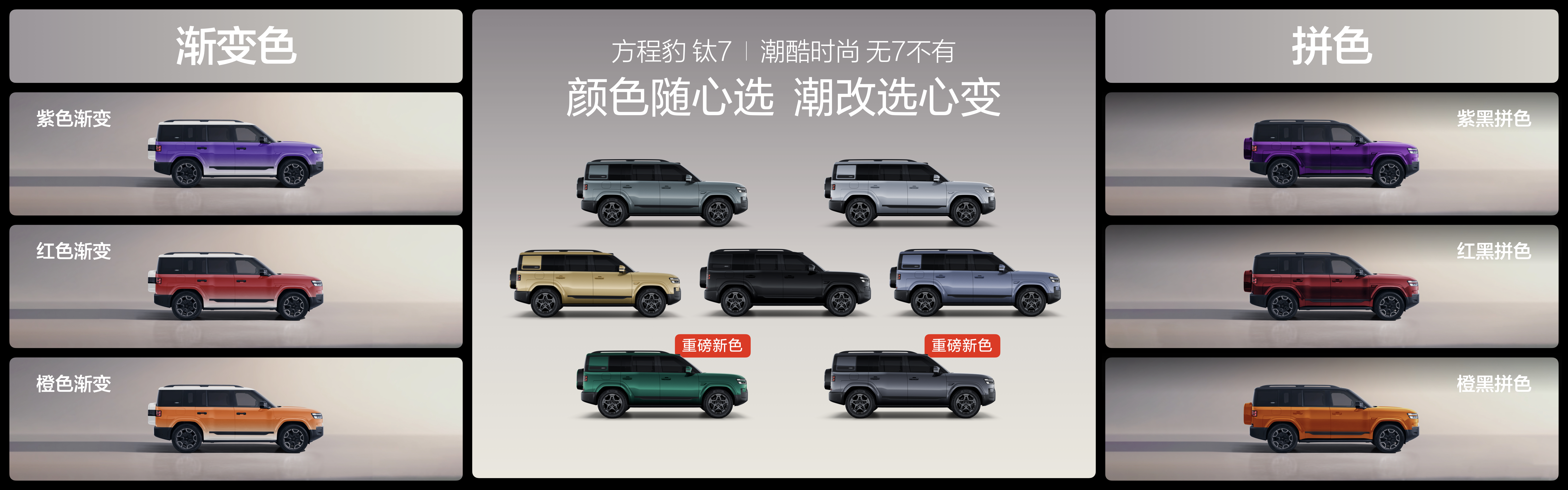 钛7车色图