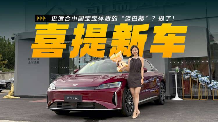 更适合中国宝宝体质的“迈巴赫”？提了！