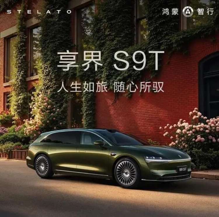华为首款旅行车！续航1300km，仅售30.98万，小米YU7都不香了