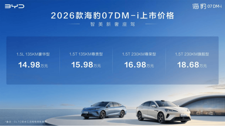 中大型车“新标杆”，配大电池+激光雷达，仅售14.98万，还要啥雅阁？
