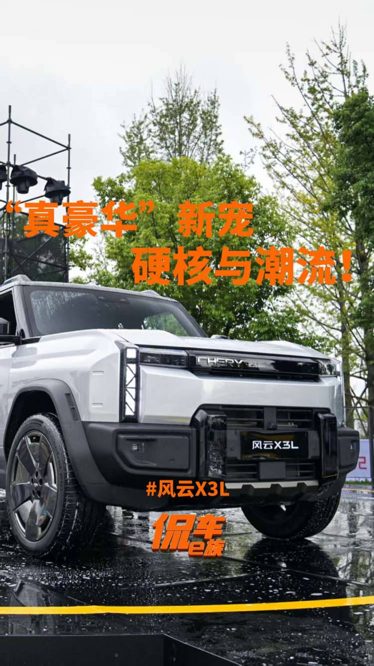 国产方盒界的“真豪华”新宠，风云X3L玩的就是硬核与潮流！​