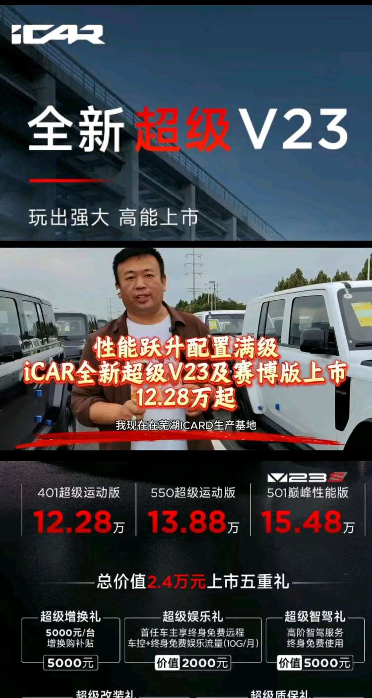 性能跃升配置满级全新超级V23及赛博版上市12.28万元起
