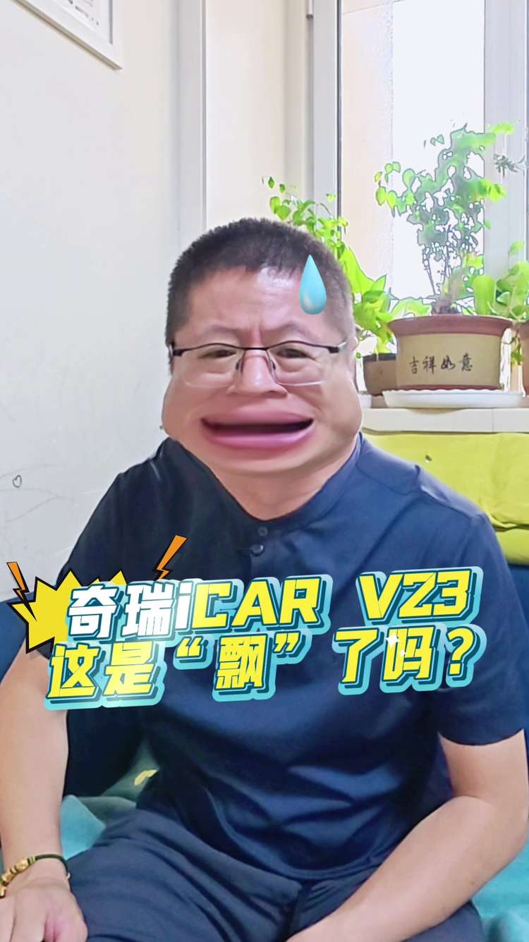 拒绝同质化：iCAR全新超级V23精准狙击方程豹钛3和零跑B10