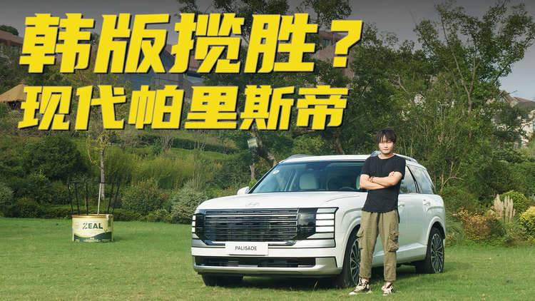 现代帕里斯帝 二排自带“筋膜枪”的韩版揽胜
