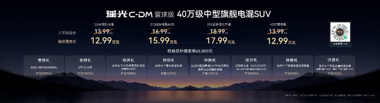 反向虚标凭实力 星途瑶光C-DM寰球版最低12.99万起正式发售