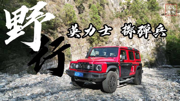 野行：掷弹兵探索房山古村落