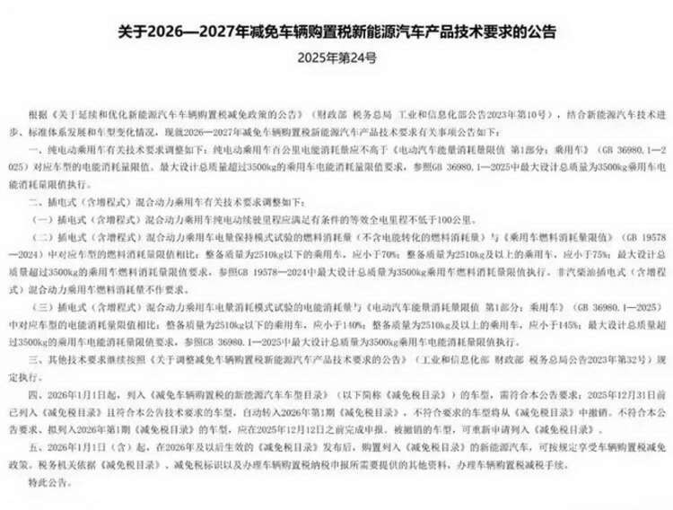 2026年电车购置税新政落地！最高多掏1.5万，这些车马上不香了