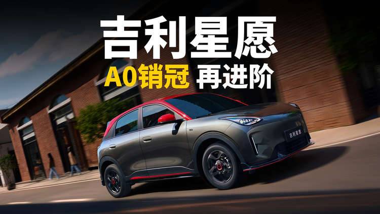 2026款吉利星愿上市 6.58万元起 销冠车型的再进阶