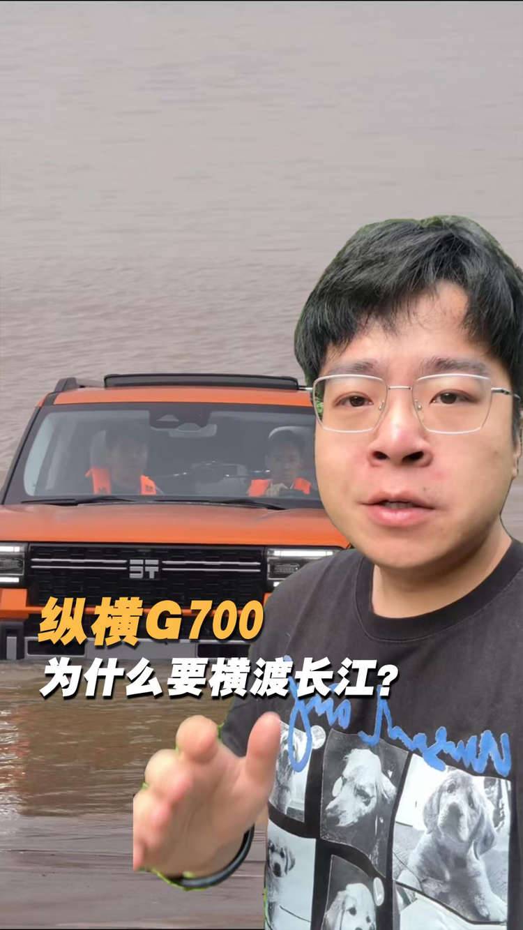 纵横G700全球首渡长江，到底是噱头还是真有实际意义呢？