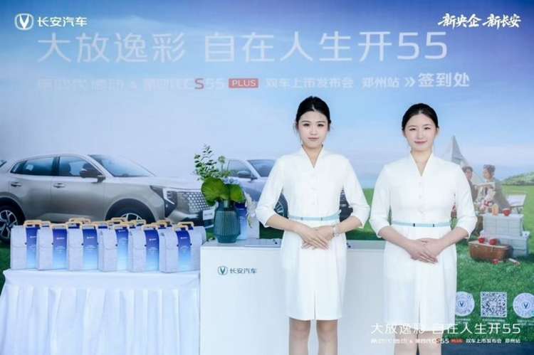 第四代逸动与第四代CS55 PLUS郑州上市，实力与温度共筑信赖